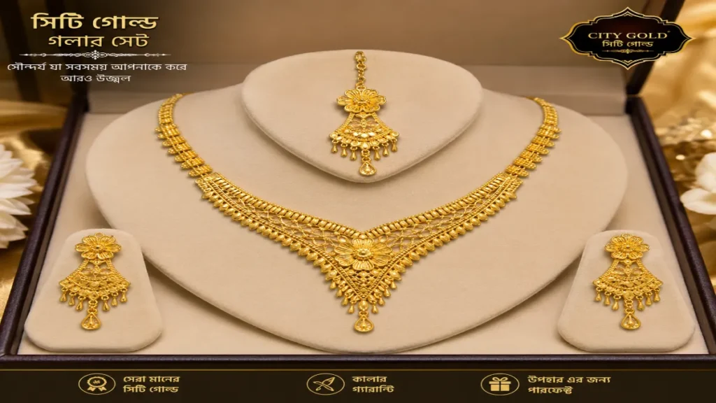 সিটি গোল্ডের গলার সেট